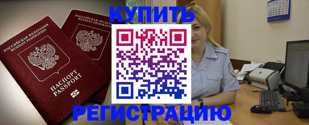 временная регистрация купить в Усинске