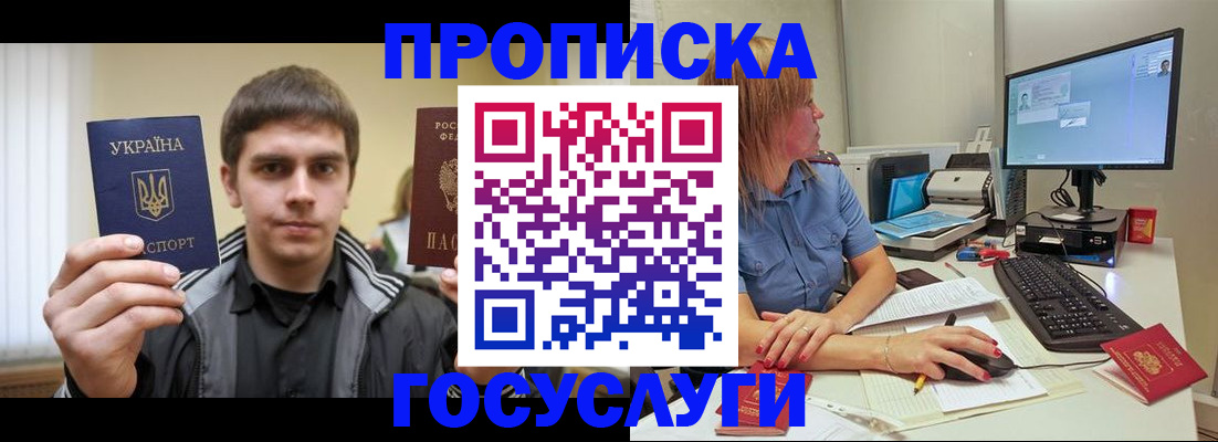 прописка гарантия в Усинске