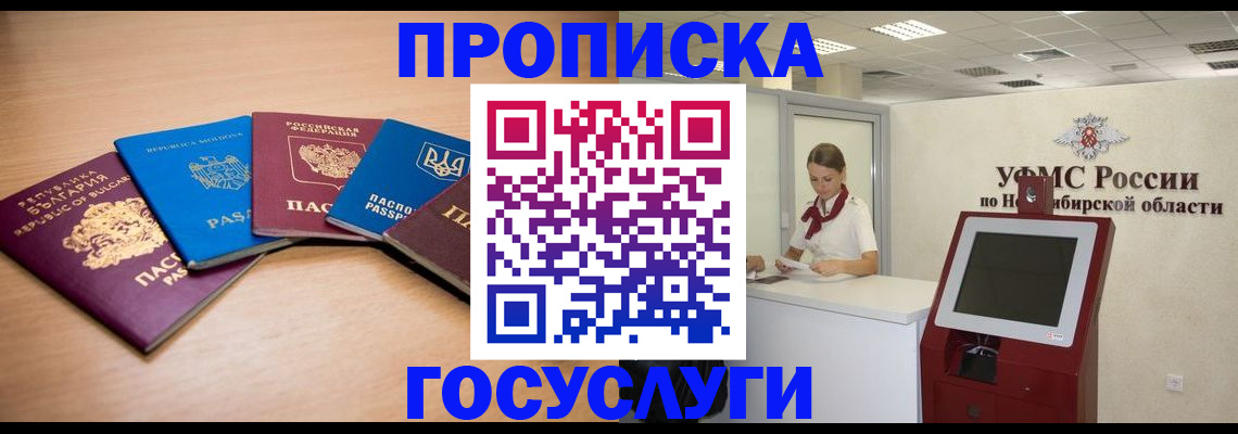 прописка от собственника в Усинске