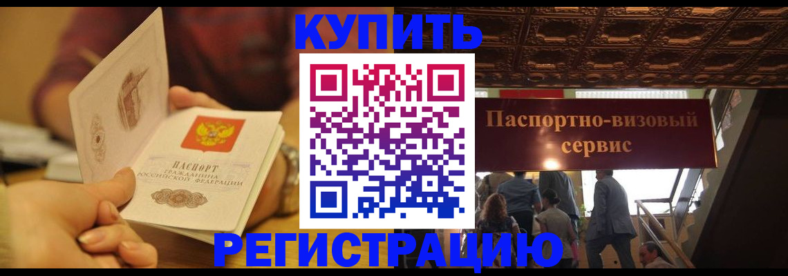 временная регистрация законно в Усинске