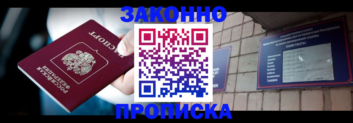 временная регистрация для школы в Усинске