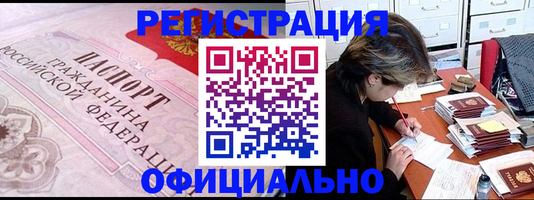 регистрация в Усинске