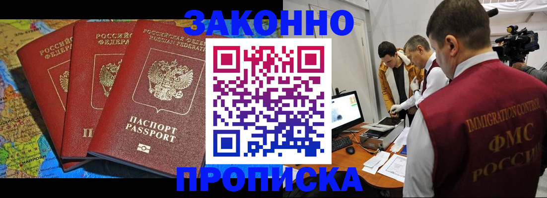 прописка от собственника в Усинске