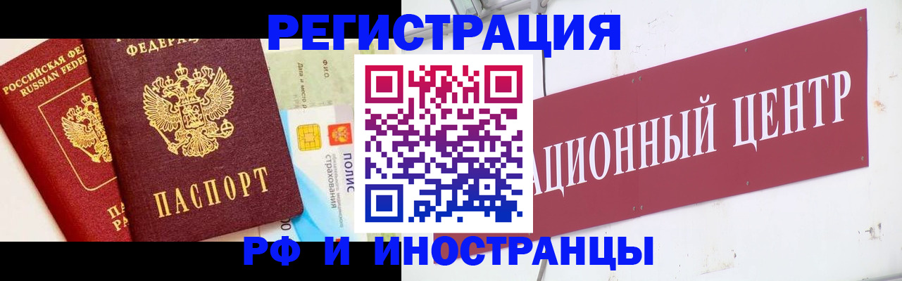 прописка для работы в Усинске